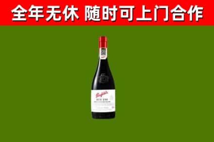 澧县回收奔富红酒